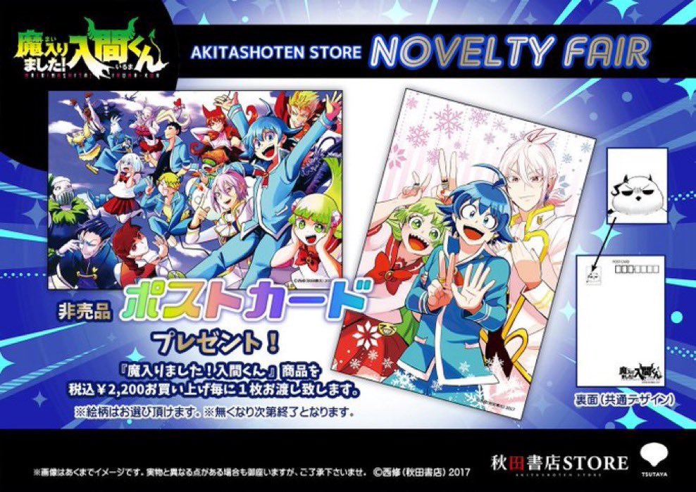 ❣️新作グッズ発売中❣️ #秋田書店ストア
魔入りました！入間くん
😈メタリック缶バッジ
😈オーロラアクリルスタンド(第2弾)
😈アクリルキーホルダー(第2弾)

今なら¥2,200以上お買上げ毎にノベルティもプレゼント中🎁GWのこの機会にぜひ遊びに来て下さいね！

 #魔入りました入間くん #魔入間