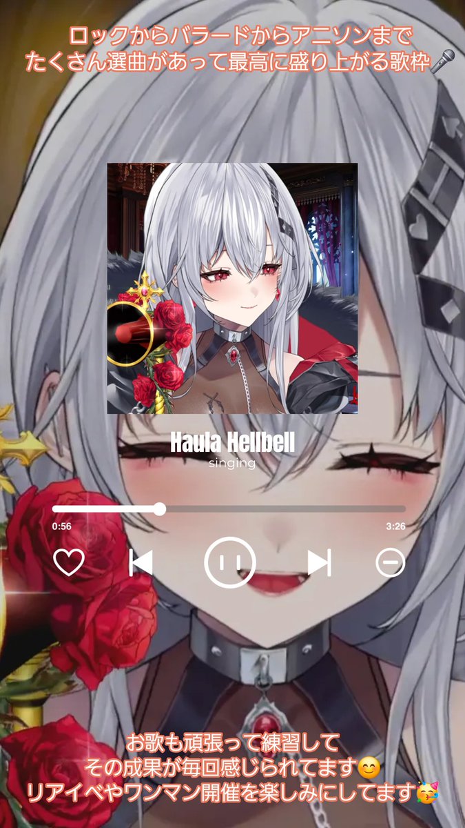 ハウラ・ヘルベル様
デビュー1年5ヶ月❣️㊗️❣️
4月はなんたって我らが女帝様の生誕祭🎉🎂
お祭りでめちゃ楽しかった🤟！
企画雑談も新しいことを取り入れて沢山笑わせてもらってるし歌枠は癒しをもらえて最高🫶🏻❤
#ハウラヘルベル