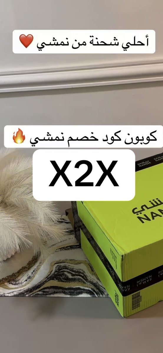 شـذى | كود خصم نون NCVY tweet media