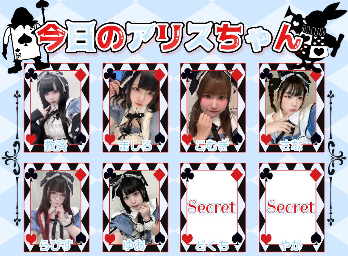 Alice Chambre アリスシャンブル新宿歌舞伎町コンカフェ(Blue Room Group) tweet media