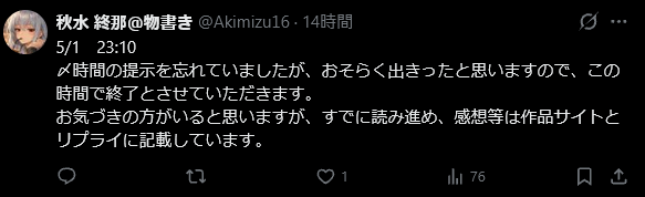 秋水 終那＠物書き tweet media