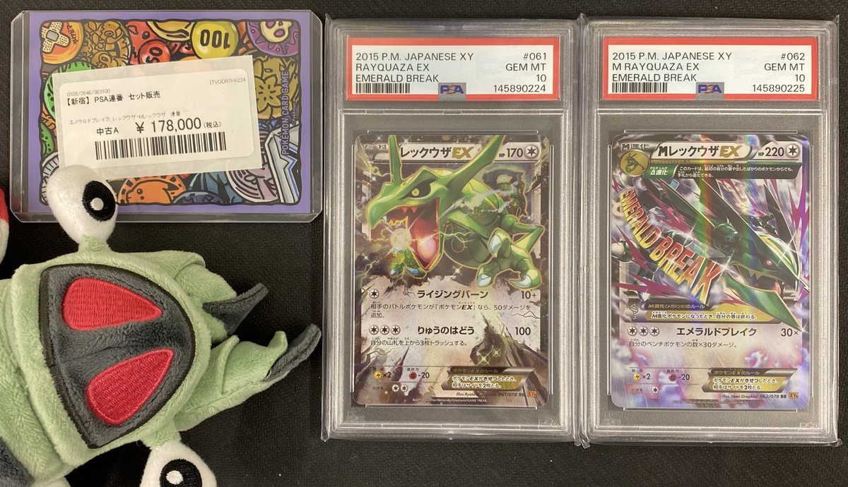 エメラルドブレイク アンリミテッド MレックウザEX 希少PSA10 PSA10】M