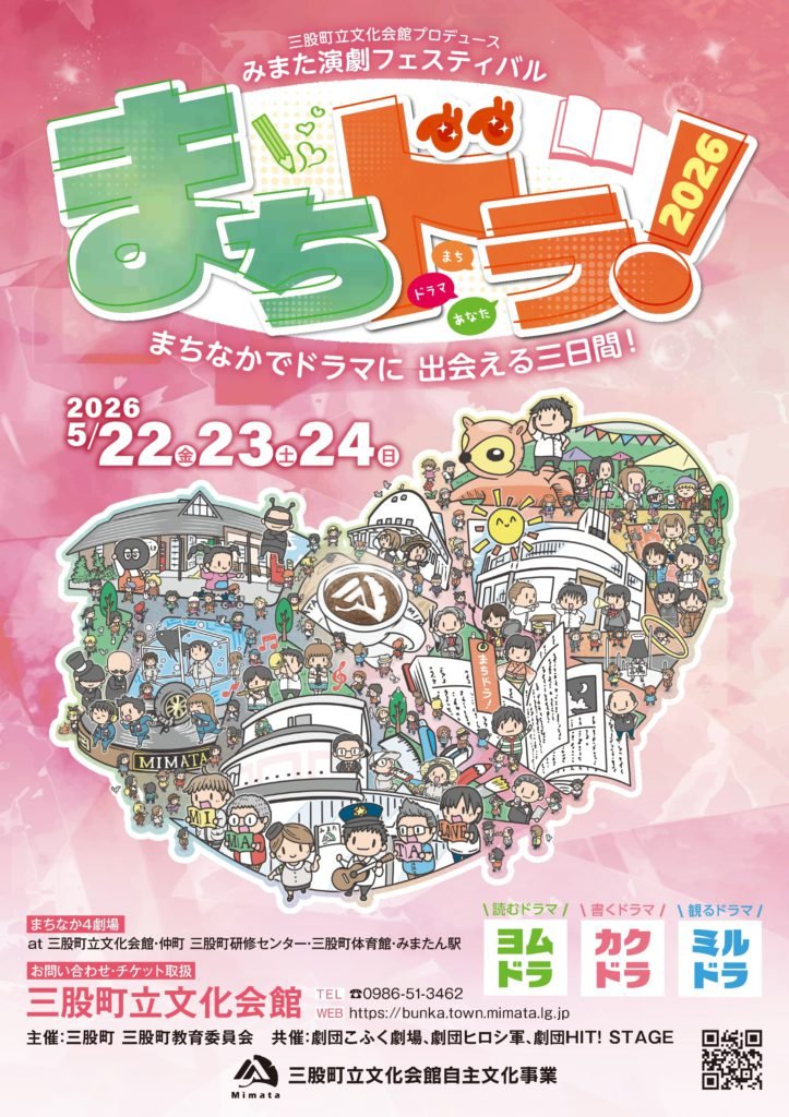 【予約受付はじめました】
永山です。

毎年大変お待たせしてすみません。
まちドラ！2026、予約受付はじめました。
こちらご確認ください。
x.gd/wSXcf

23日（土）はコースがひとつのため混雑が予想されます。
ご都合合えば24日（日）、または2日に分けてのご観劇を検討ください。