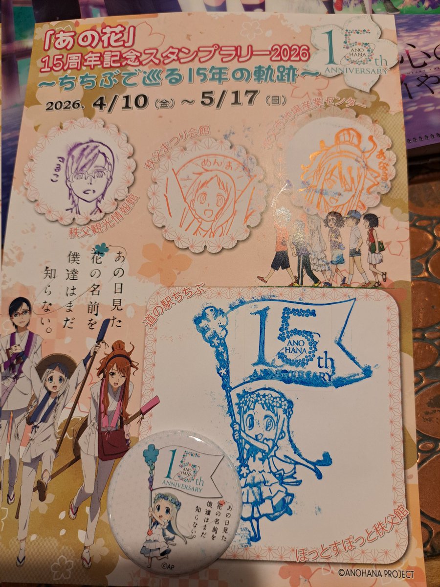 今日は快晴だね… 昨日はスタンプラリー台紙クリアファイルに入れてたの