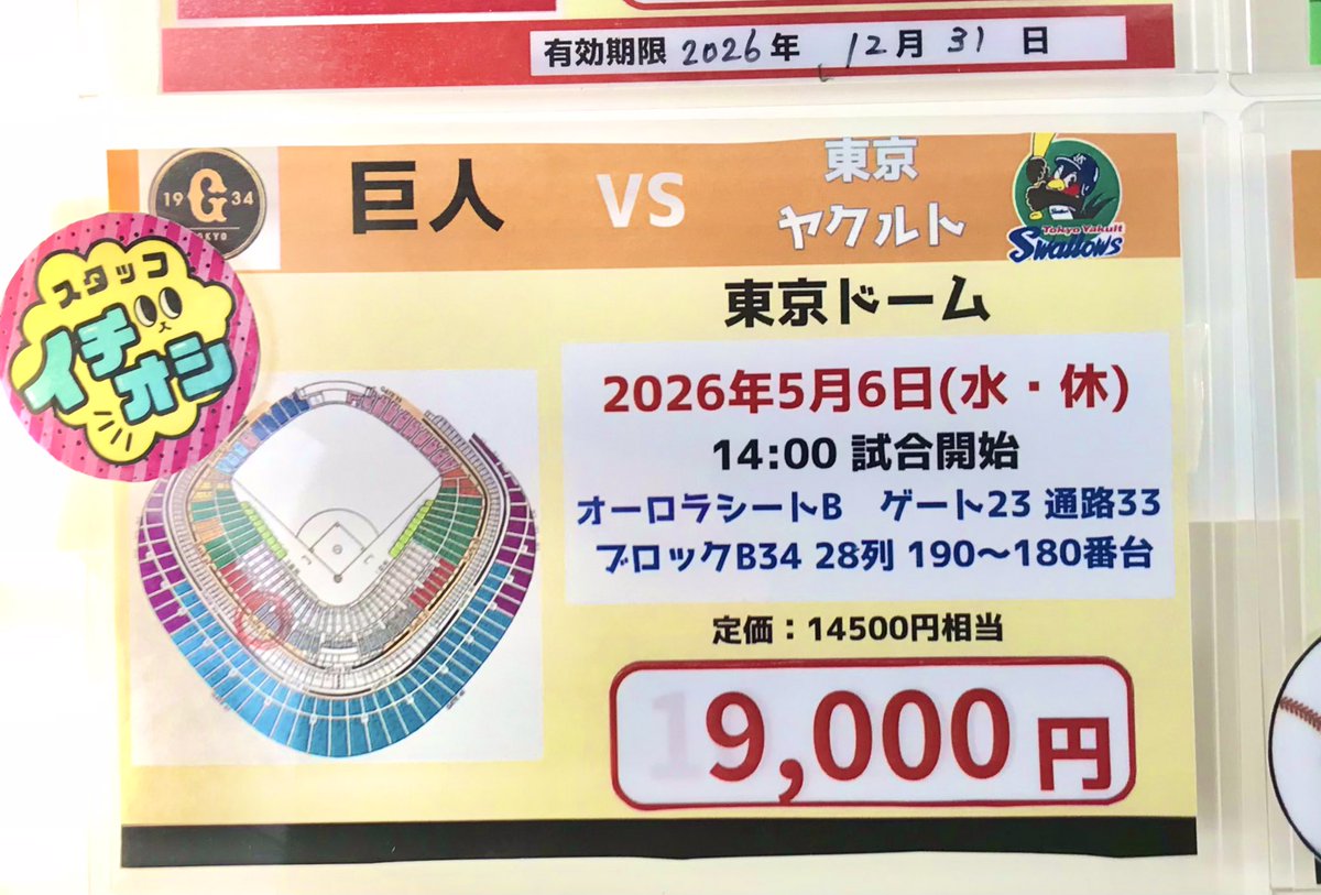 2026年5月6日(水)巨人vs東京ヤクルトオーロラシートA 巨人vs東京
