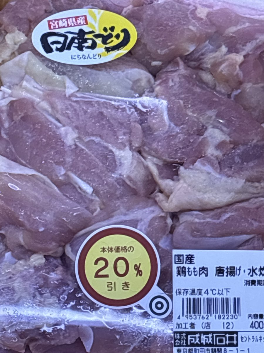 20％OFFになってた日南さん...😳w
