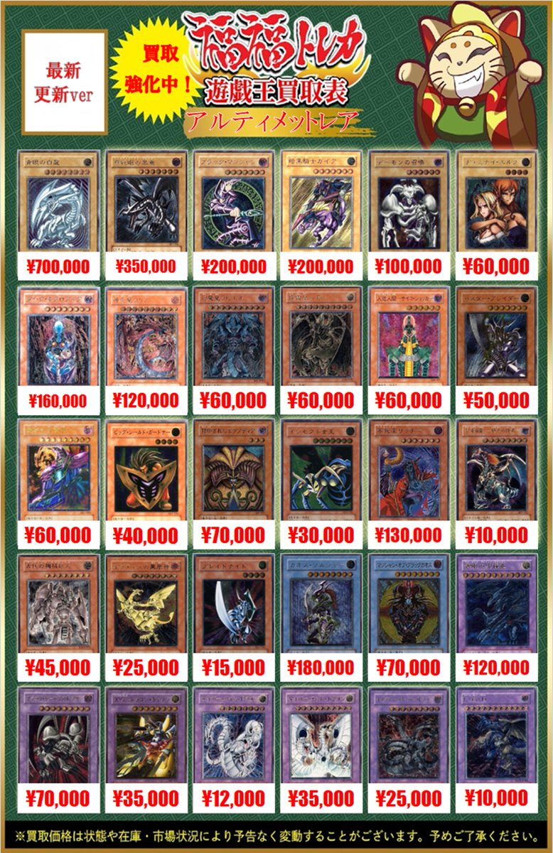福福トレカ 遊戯王 tweet media