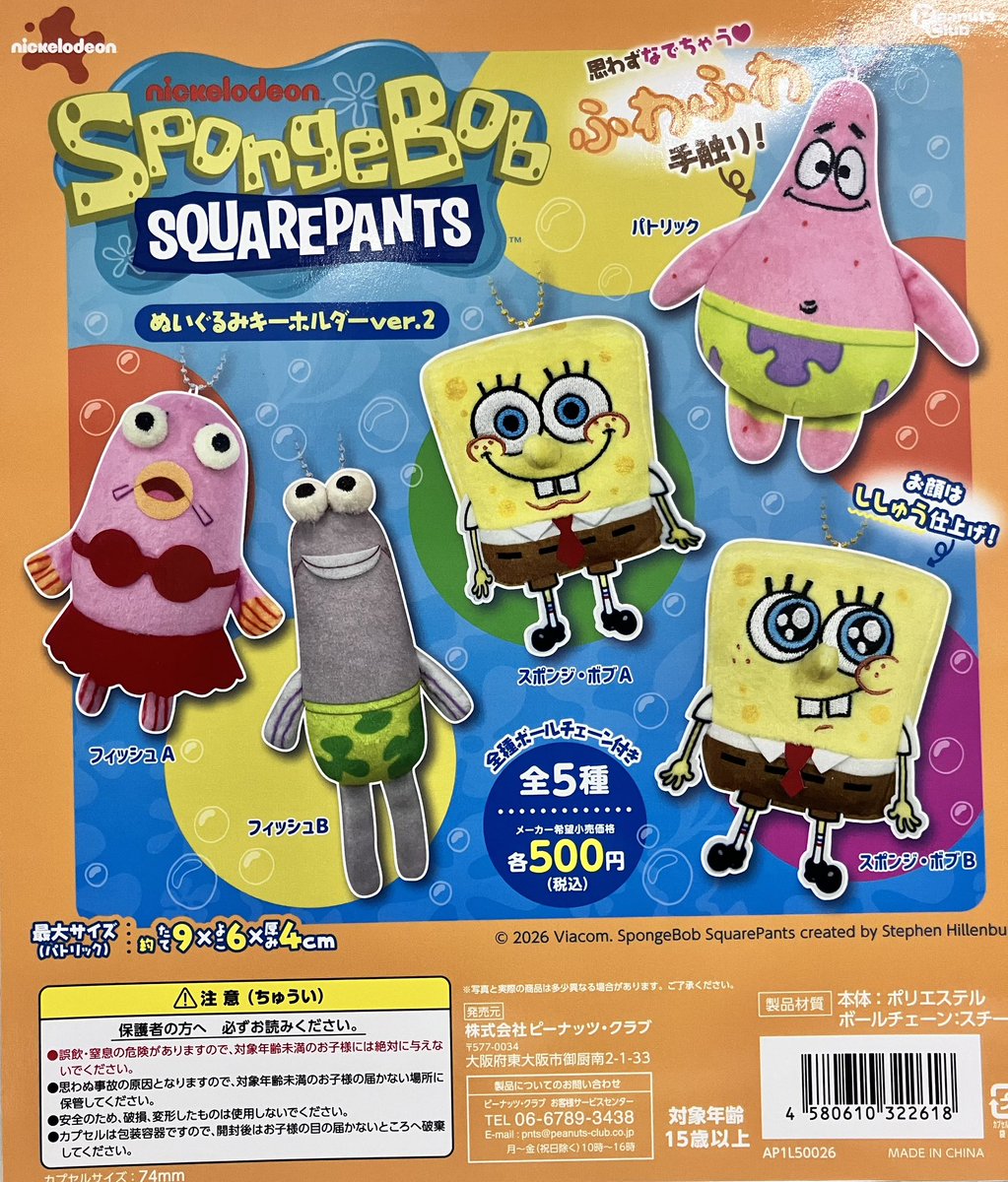⚠️完売情報⚠️ △スポンジ・ボブ ぬいぐるみキーホルダーver2 完売