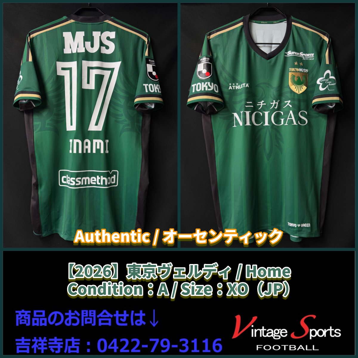商品情報】吉祥寺店 【2026】#東京ヴェルディ #稲見哲行 選手