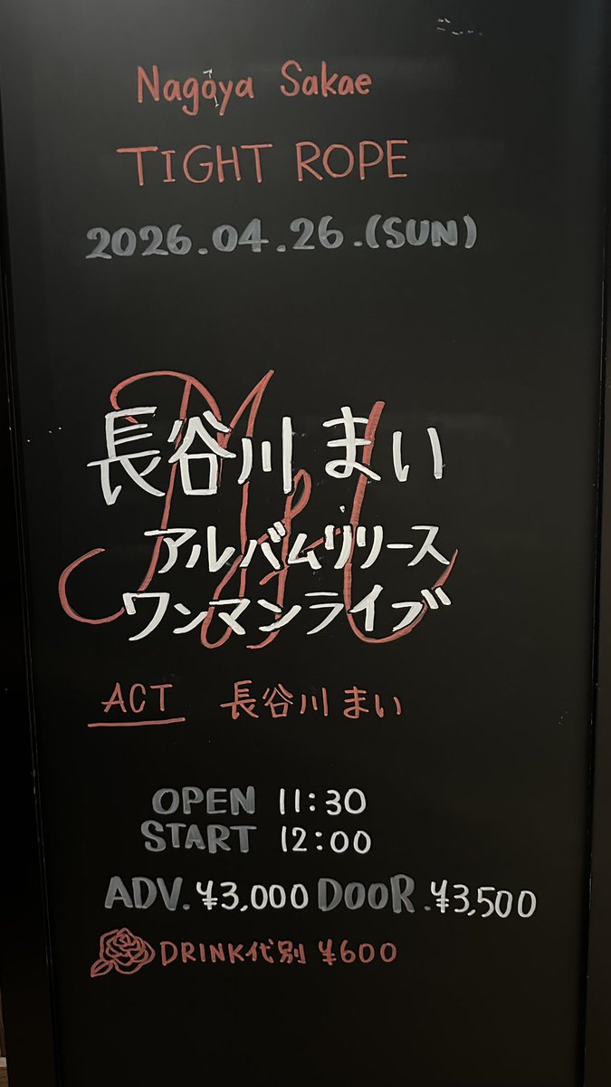 Midori11682914's tweet image. TIGHT ROPEの看板集です。

#TIGHTROPE