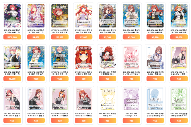 五等分の花嫁 最新買取情報 かけがえのない存在 - GYC-BP2-008 変わり