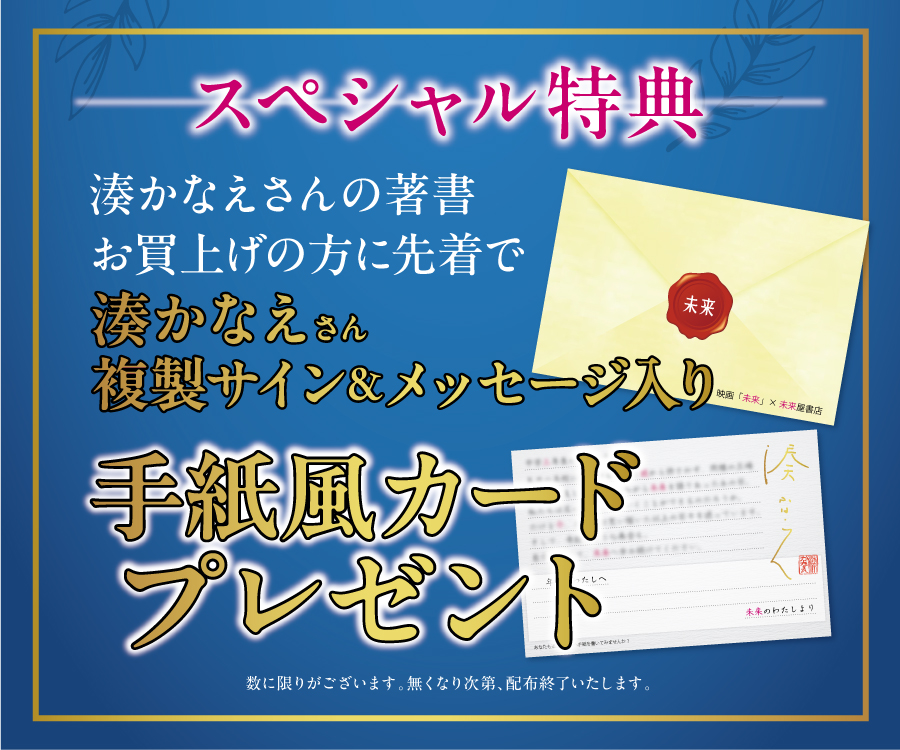 ms_fuso's tweet photo. 5/8(金) 映画『未来』公開記念
湊かなえフェア開催！

フェア対象書籍ご購入で、
湊かなえさんの複製サイン＆メッセージつき
手紙風ポストカード プレゼント！ 
※特典はなくなり次第終了です。

さらにiAEON応募で映画ペアチケットが
10組20名さまにあたる抽選キャンペーン実施中！ https://t.co/ffndd03ziq