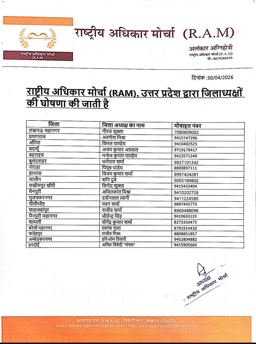 राष्ट्रीय अधिकार मोर्चा का बढ़ रहा कारवाँ,
घर-घर तक पहुँच रहा है राष्ट्रीय अधिकार मोर्चा।