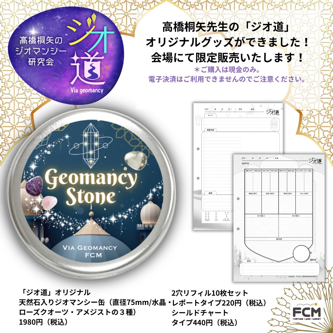 高橋 桐矢 (キリヤ)占い師+児童書作家 tweet media