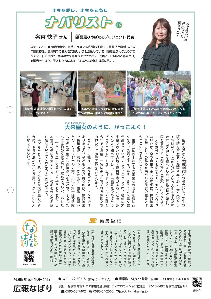 名張市役所広報シティプロモーション推進室 tweet media