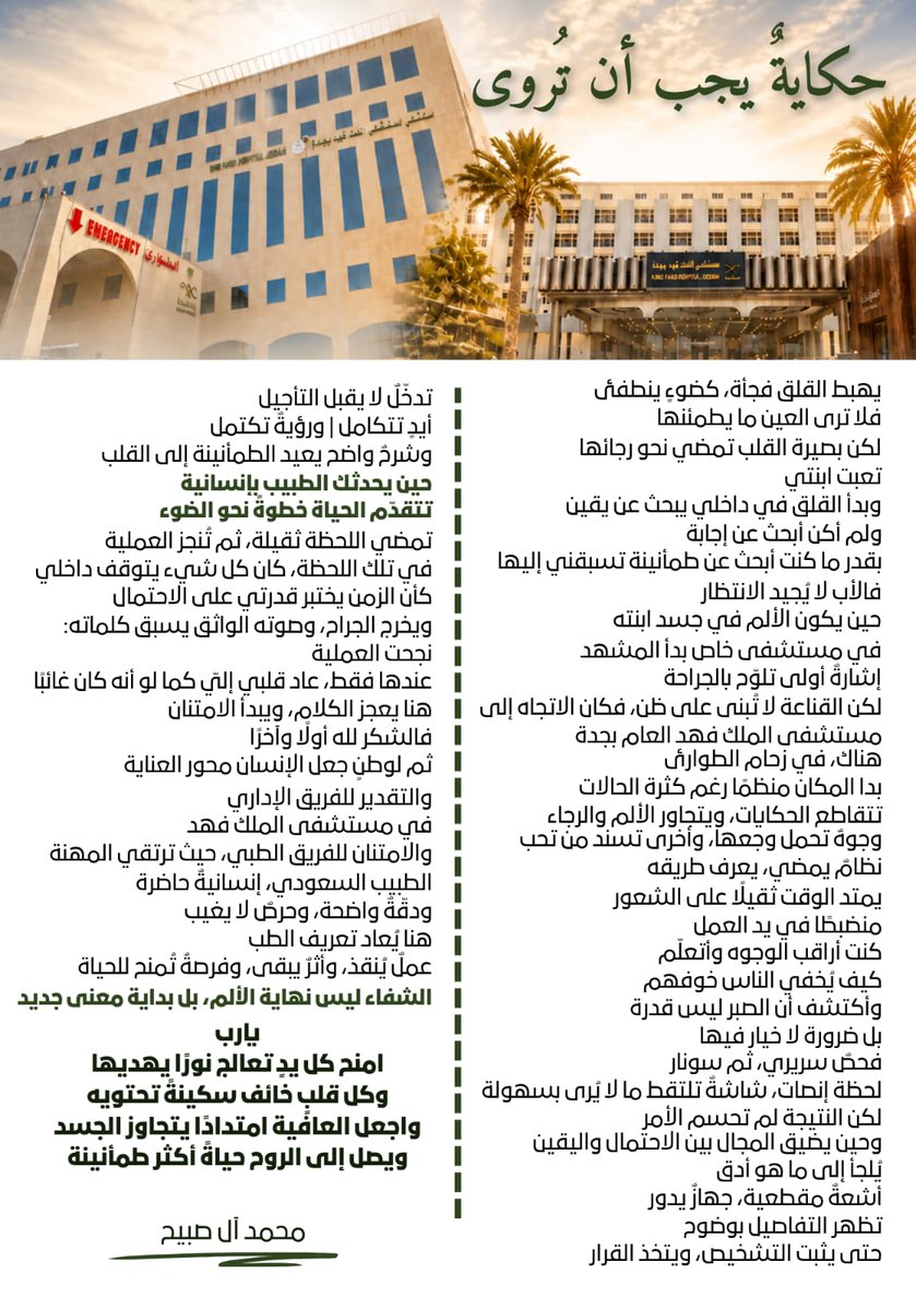 محمد آل صبيح tweet media