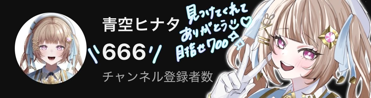 青空ヒナタ☀🐰🧪 tweet media