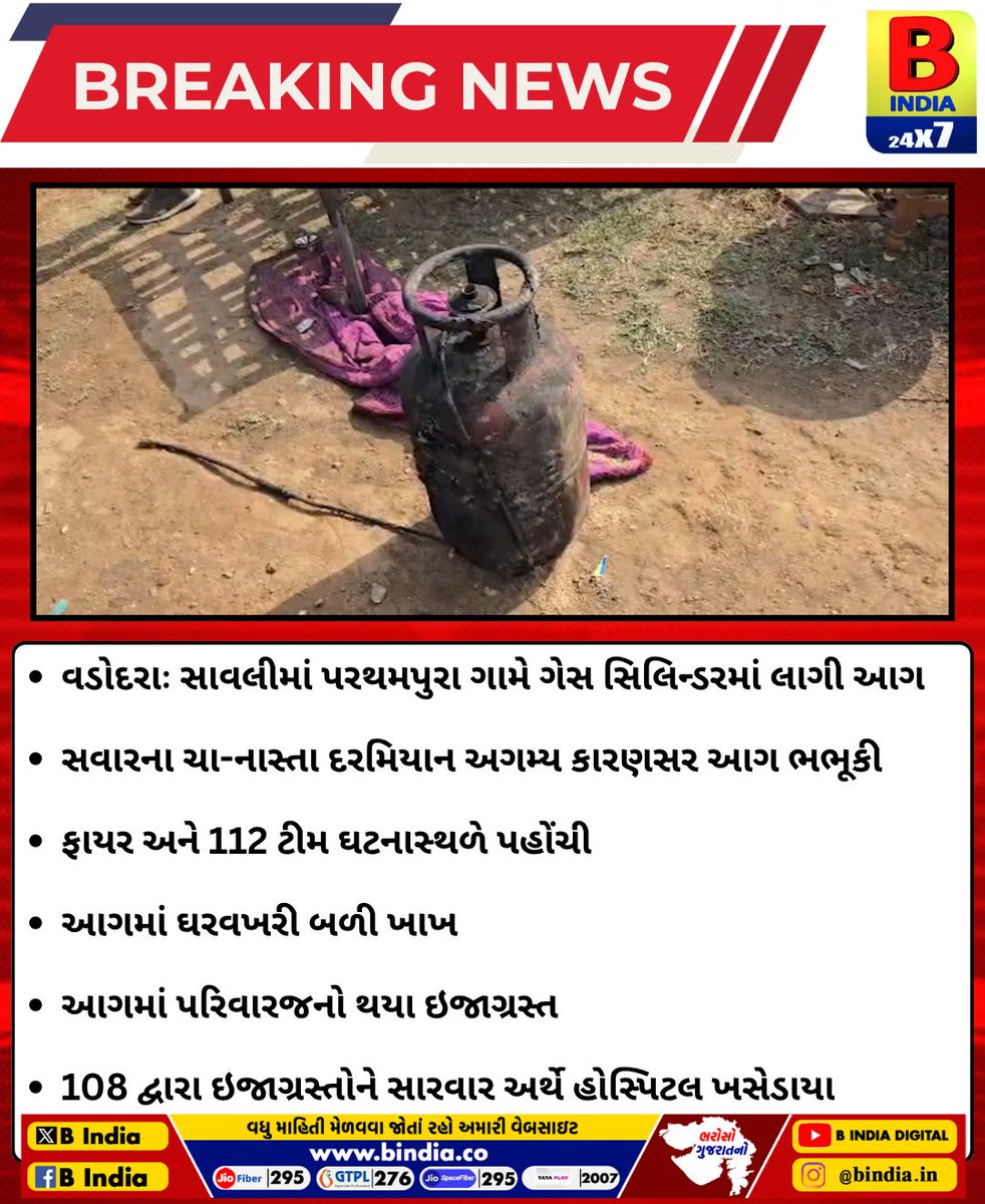 bindia276's tweet image. વડોદરાઃ સાવલીમાં પરથમપુરા ગામે ગેસ સિલિન્ડરમાં લાગી આગ
સવારના ચા-નાસ્તા દરમિયાન અગમ્ય કારણસર આગ ભભૂકી
.
.
#vadodara #vadodaranews #breaking #breakingnews #bindia #bindianews