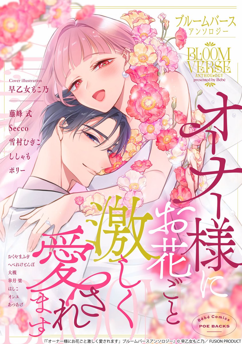 Bébé 編集部 tweet media