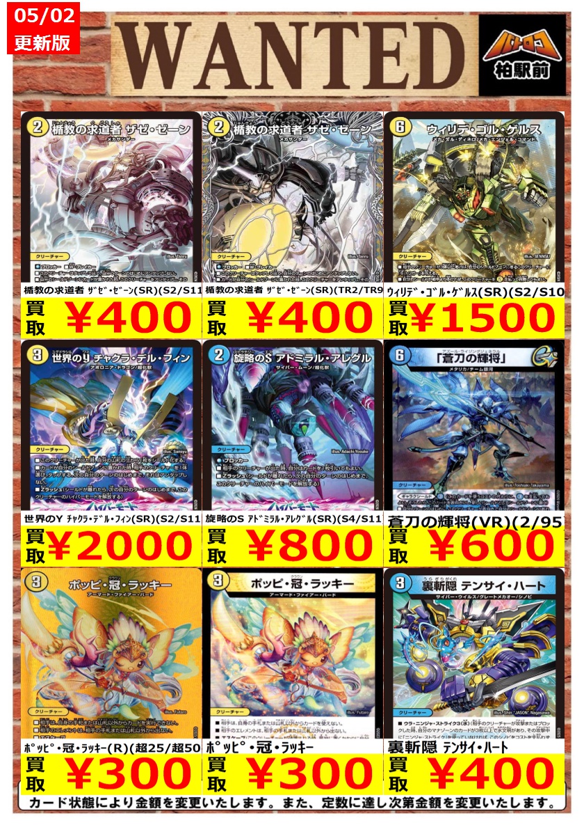 WANTED情報】 ☆デュエマ 買取 枚数限定☆ ”ウィリデ” のパーツや、 新