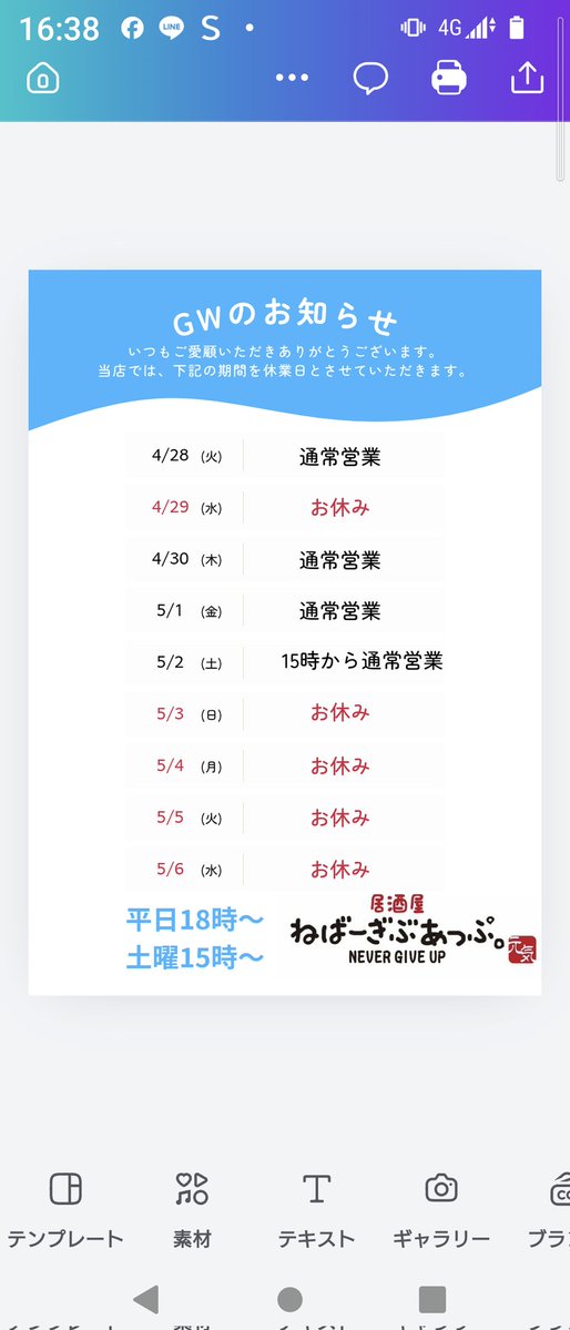 元気美佐恵 居酒屋ねばーぎぶあっぷ。 tweet media