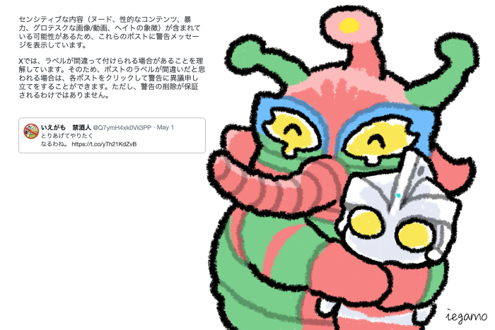 いえがも　禁酒人 tweet media