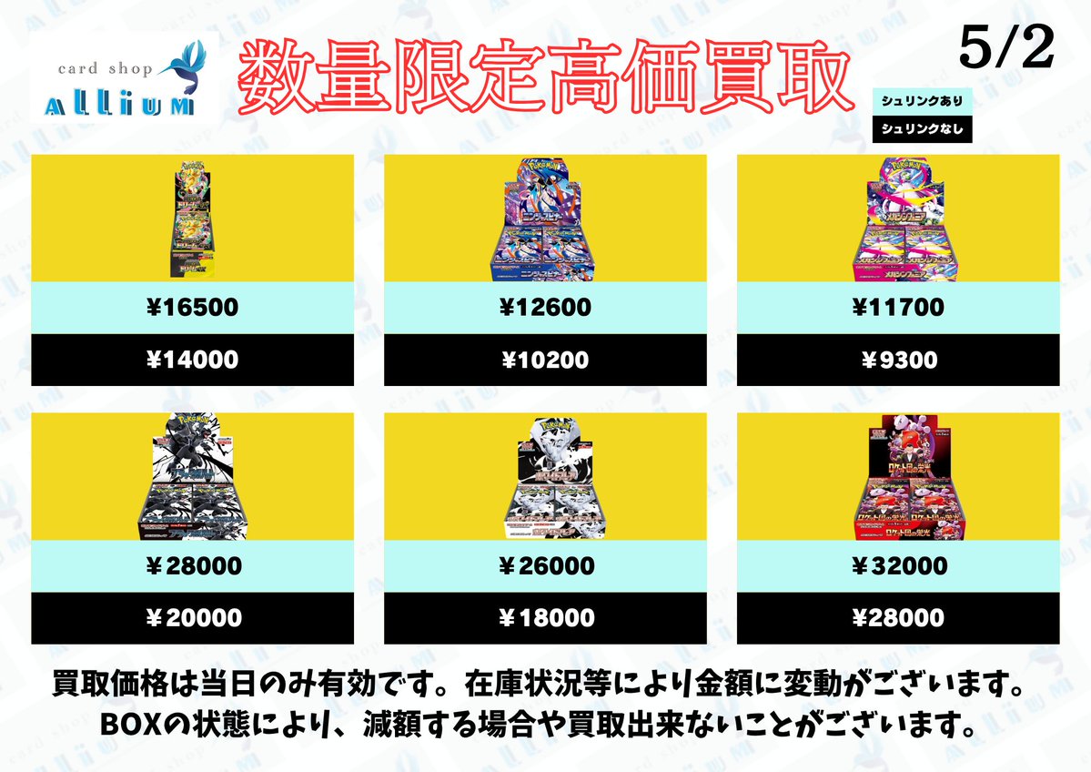 5/2 🔄最新買取表🔄 🔥数量限定高価買取一覧🔥 【定額買取】 🔥🔥PSA