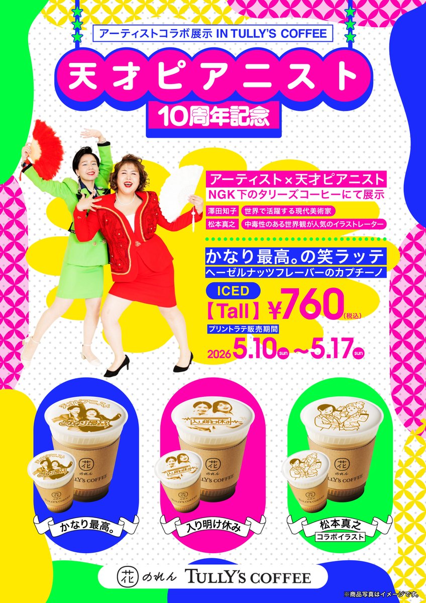 天才ピアニストWEEK!! かなり最高。 tweet media