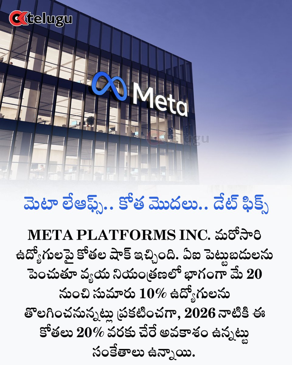 oktelugunews's tweet image. మెటా లేఆఫ్స్.. కోత మొదలు.. డేట్‌ ఫిక్స్‌

Meta Layoffs 2026: Job Cuts Begin May 20, Workforce Reduction May Hit 20% Amid AI Push

#Meta #Layoffs #TechNews #AI #Jobs #MetaLayoffs #ITJobs #BreakingNews #Technology #JobCuts #OKTelugu