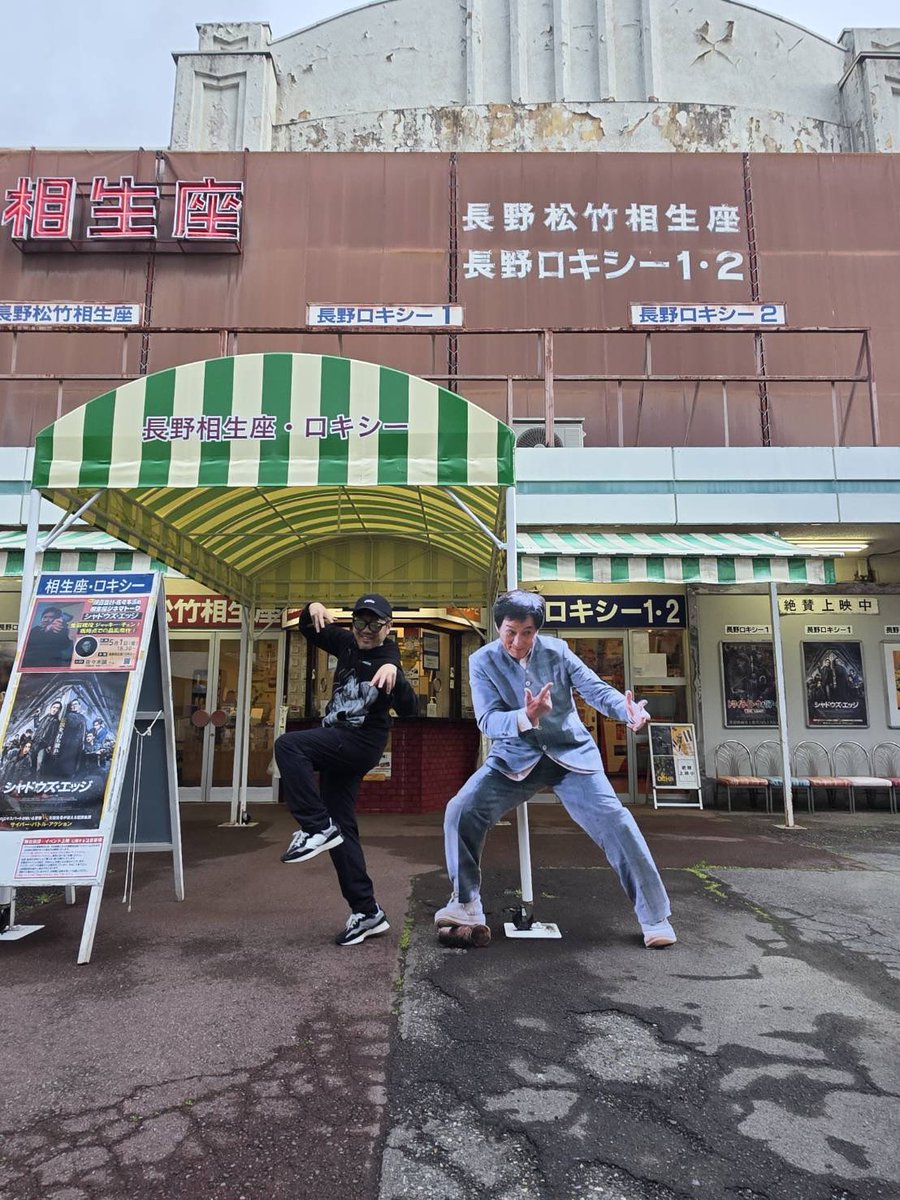 長野相生座 ロキシー tweet media