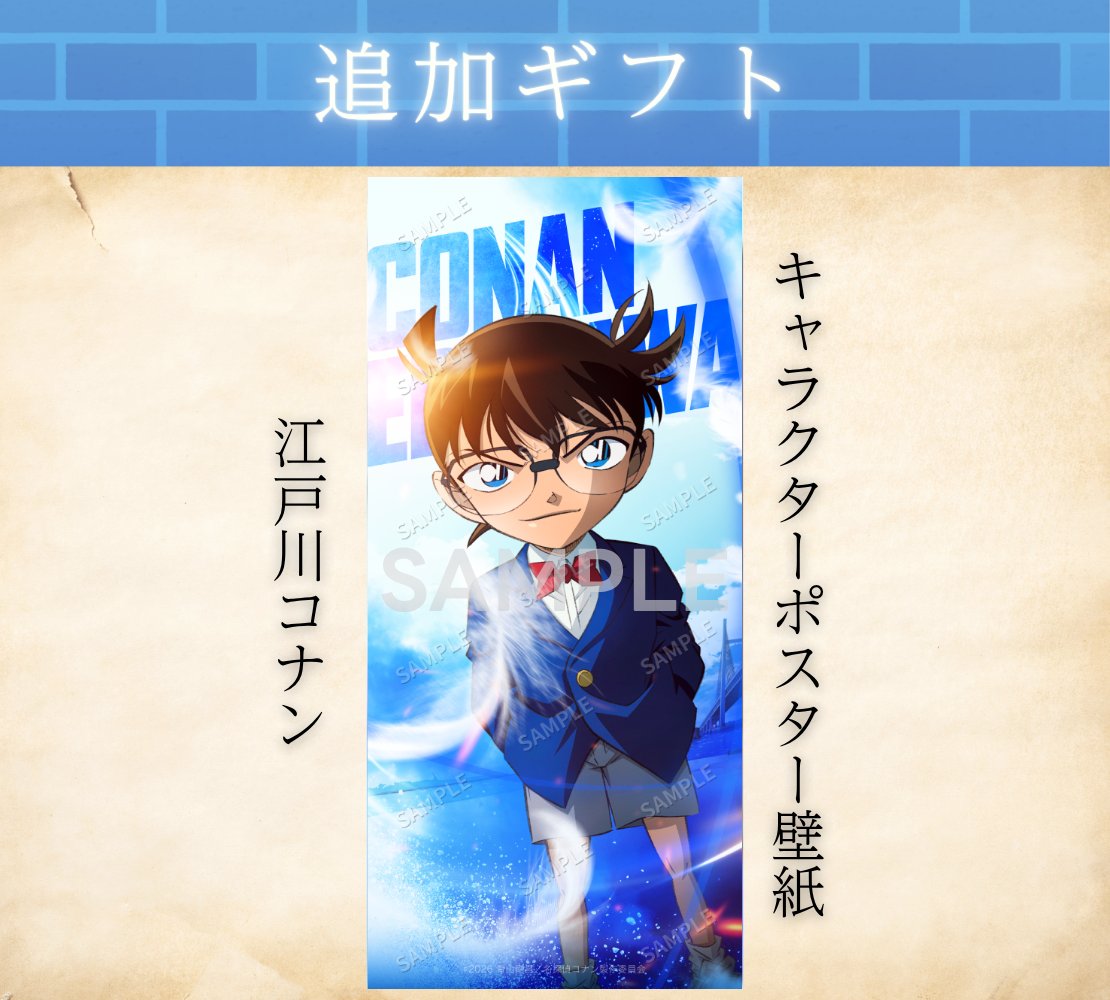 劇場版名探偵コナン【公式】 tweet media