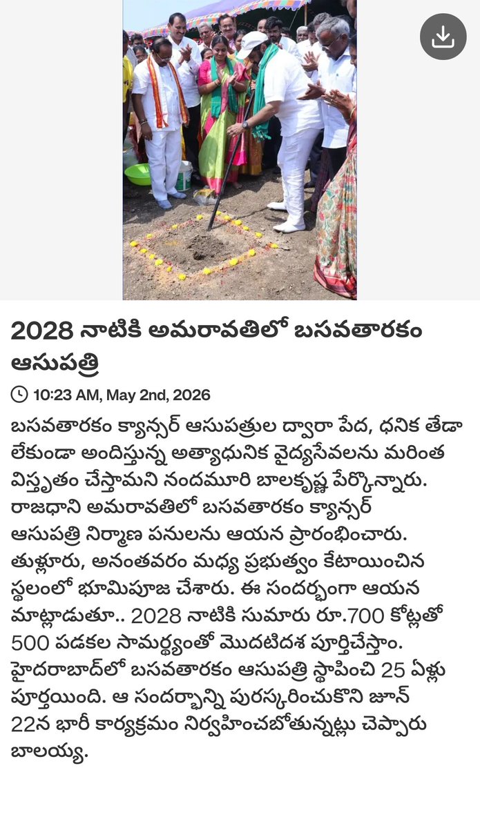 vinodnugula's tweet photo. News via #MyTDP: 2028 నాటికి అమరావతిలో బసవతారకం ఆసుపత్రి

https://t.co/mo11nZL0VR https://t.co/U57g042R6R