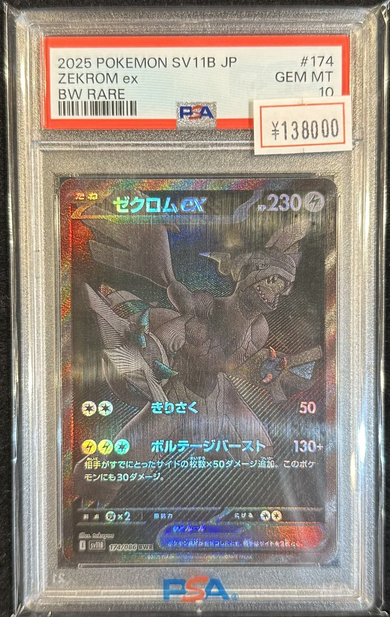 VALUABLE CARD TOKYO 2F商品紹介📢】 ／ ✨🖤【PSA10】ゼクロムex BWR