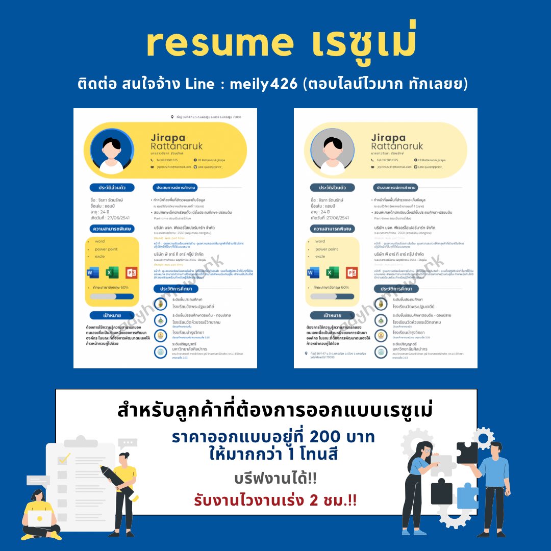 รับทำพอร์ต เรซูเม่ แผ่นพับ อินโฟ☁️🌱✨ tweet media