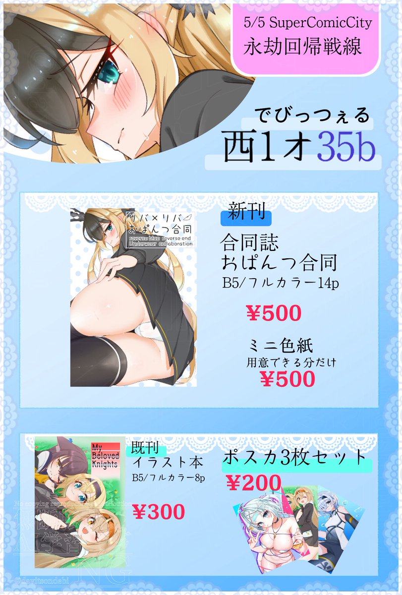 でびちぇ❤️‍🔥スパコミ5/5西1 オ35b tweet media