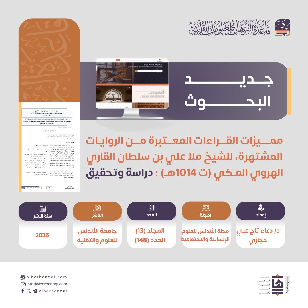 قاعدة البرهان للمعلومات القرآنية tweet media