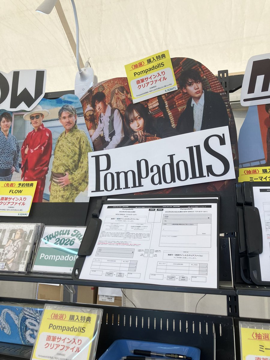 サバシスター 直筆サイン入りクリアファイル JAPAN JAM 2023 JAPAN JAM 2026 PompadollS直筆サイン入りクリアファイルを抽選にて