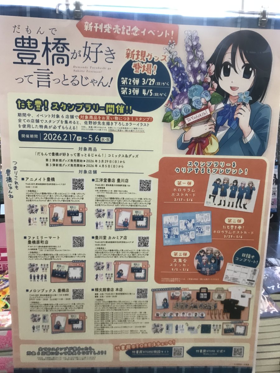 スマ本屋　三洋堂豊川店 tweet media