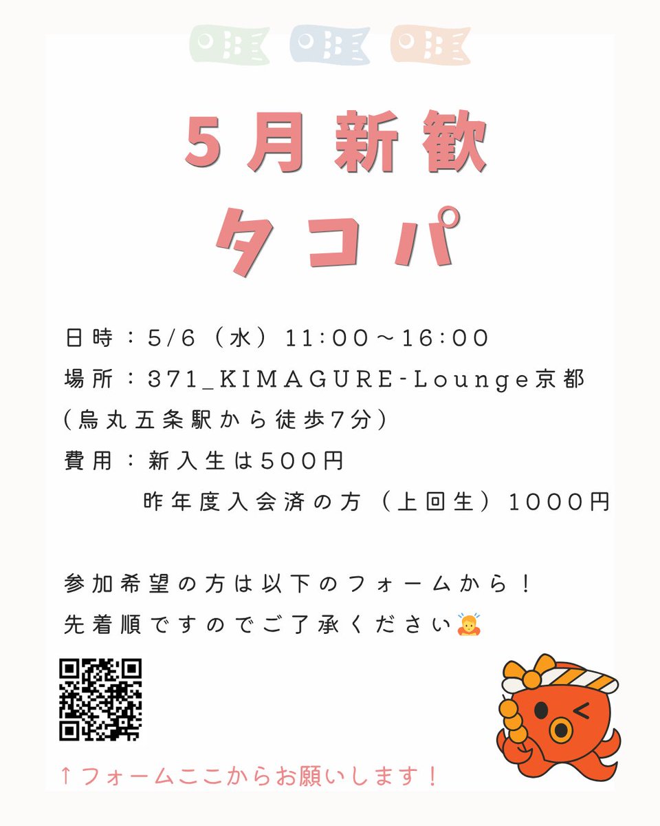 京大モルックサークルAnkka🦆 2026新歓 tweet media