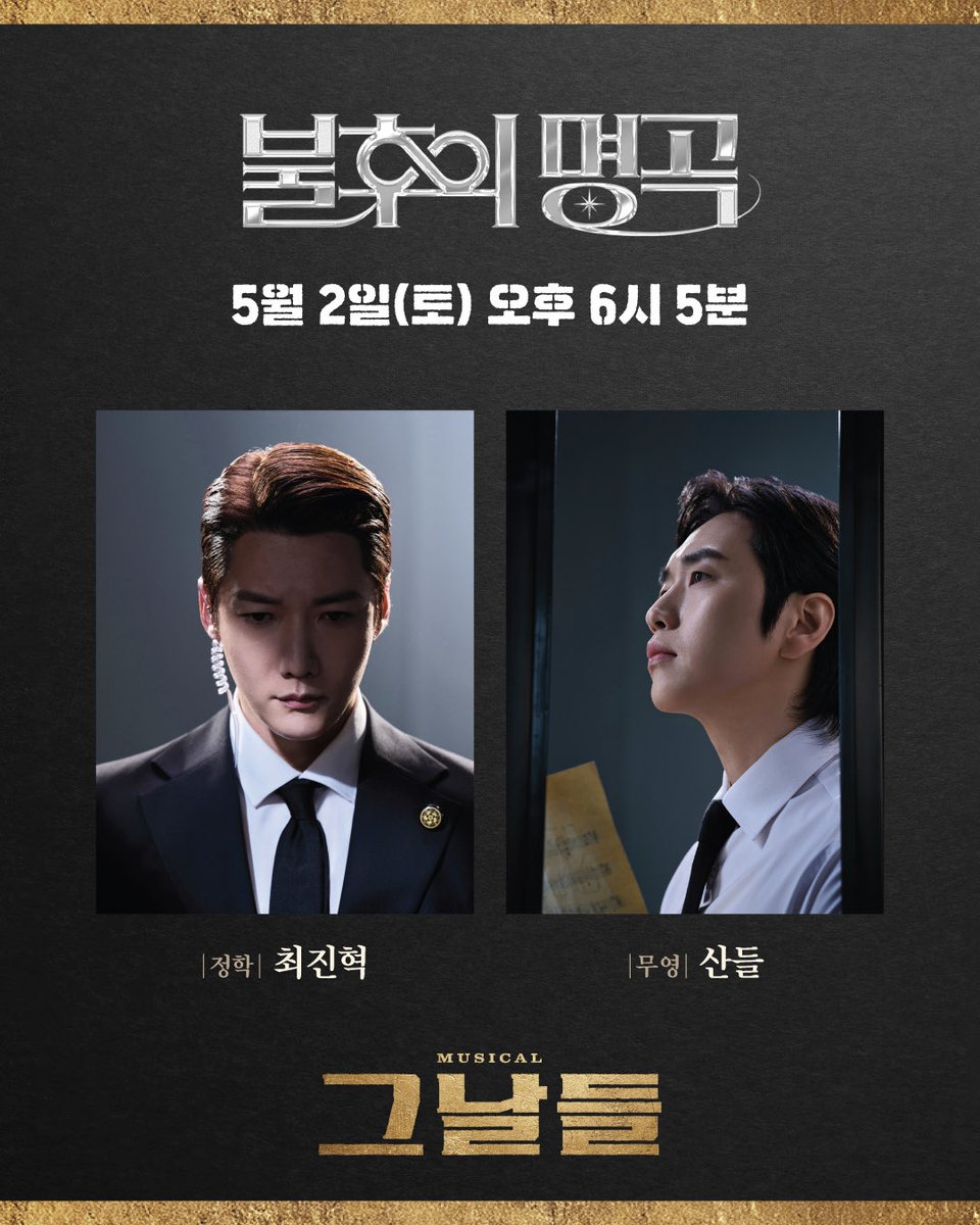 뮤지컬 그날들 tweet media