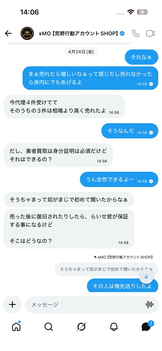 らいせ tweet media