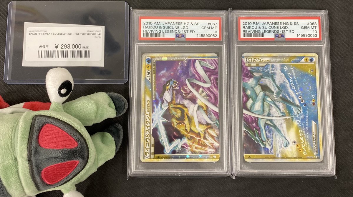 ⭐️入荷情報⭐️】 【PSA10】ライコウ &スイクンlegend 入荷しました