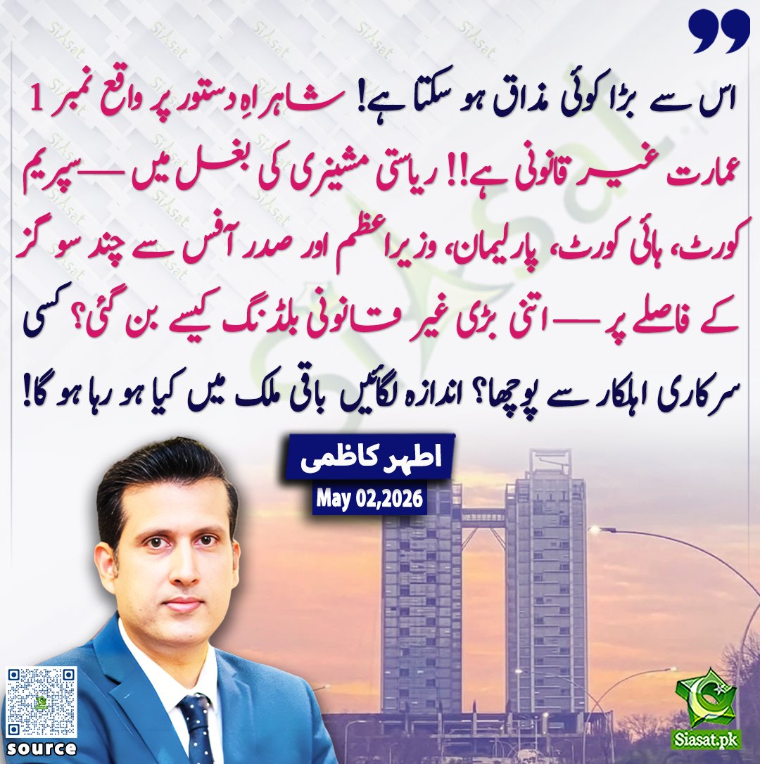 Siasat.pk tweet media