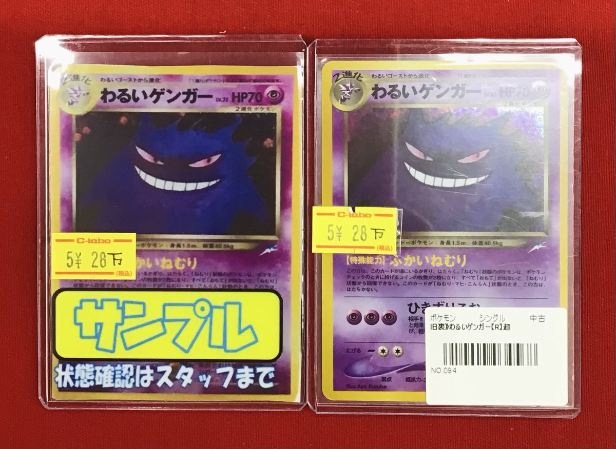 ポケカ 販売情報】 #ポケモンカード 🔥旧裏🔥 💜わるいゲンガー