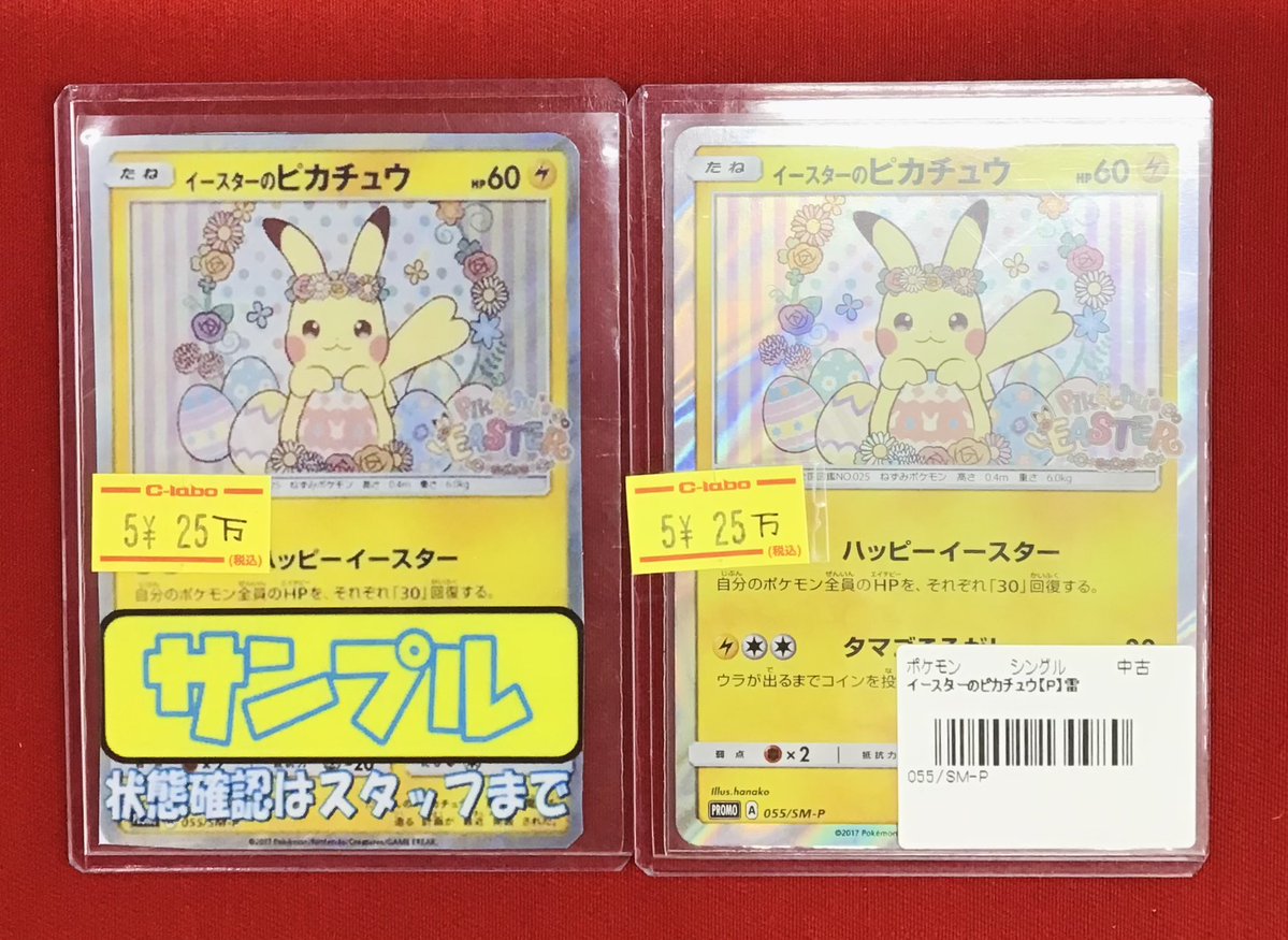 ポケカ 販売情報】 #ポケモンカード ⚡️イースターのピカチュウ