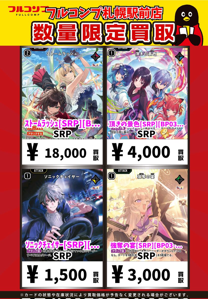 🔥👶🔥Xross Stars買取情報🔥👶🔥 ｽﾄｰﾑﾗｯｼｭ[SRP][BP03-106/081] SRP