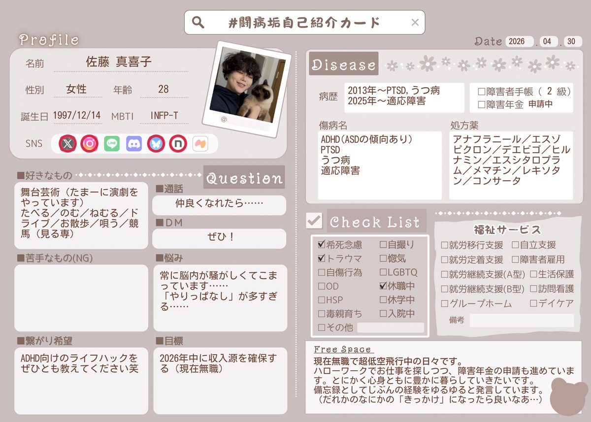 いわてぃ プロフィール確認お願いします よろしくお願いします🙋🏻‍♀️ #闘病垢自己紹介カード