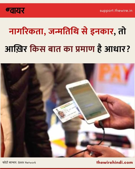ManuRaw79415211's tweet image. #citizenship #birthdate #Aadhaar