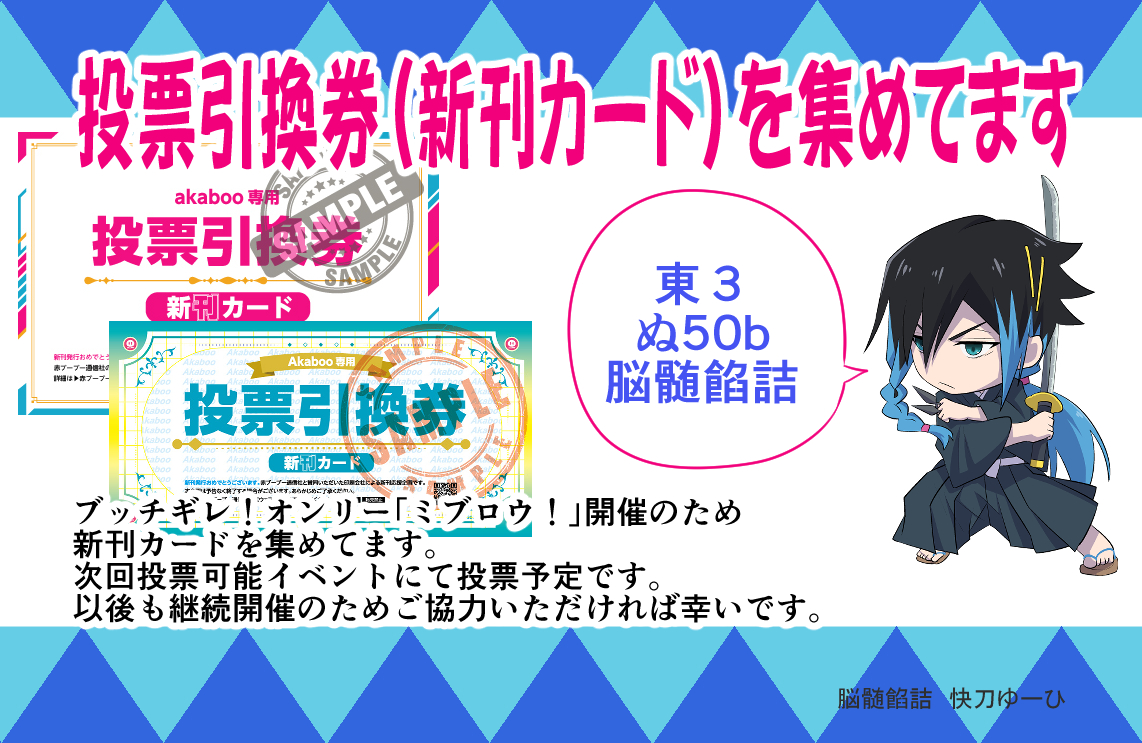 快刀ゆーひ💙5/5西２ム16a🧡5/6東3ぬ50b tweet media