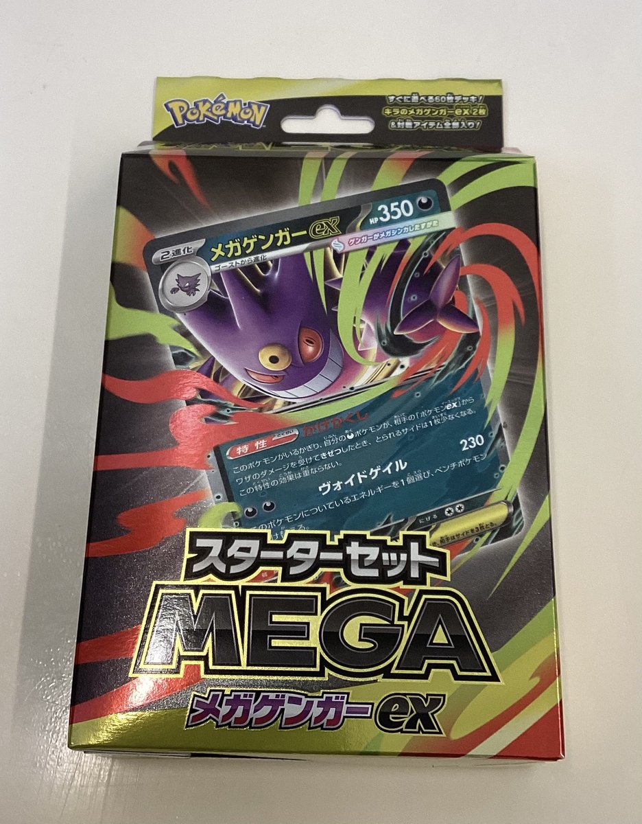 トレカ入荷情報】 #ポケモンカードMEGA #スターターセット